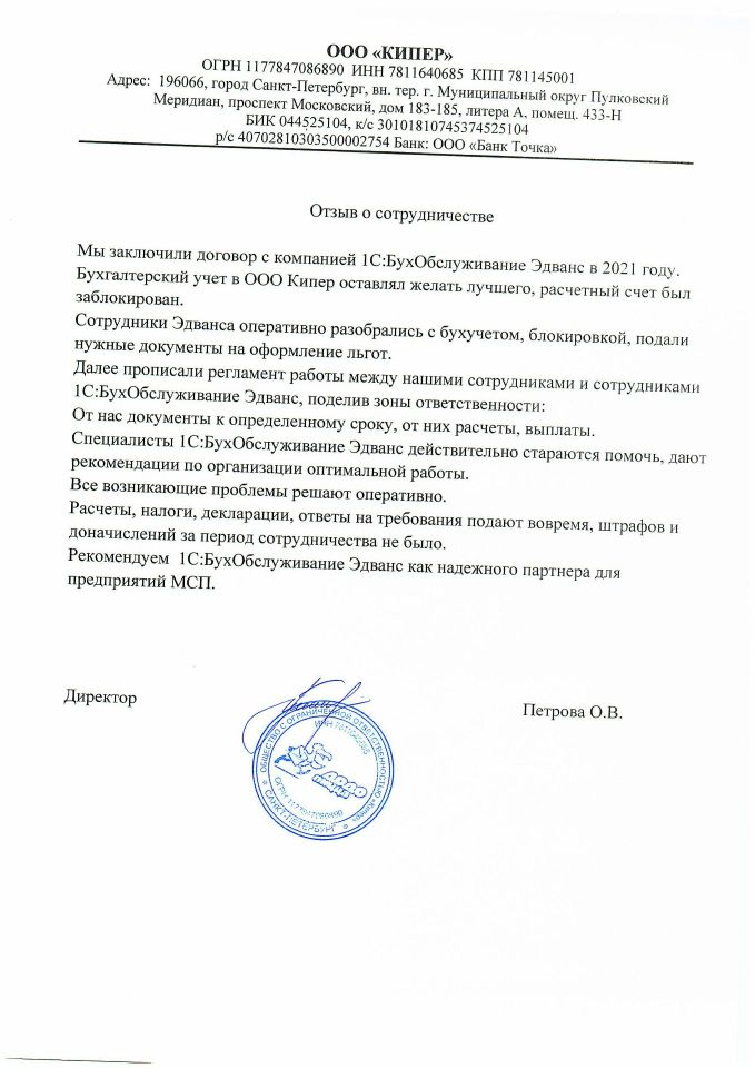 Благодарность от ООО "Кипер"