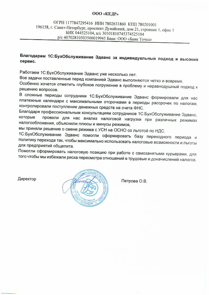 Благодарность от ООО "Кедр"