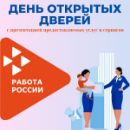 день открытых дверей