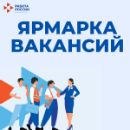 МИНИ ЯРМАРКА ВАКАНСИЙ