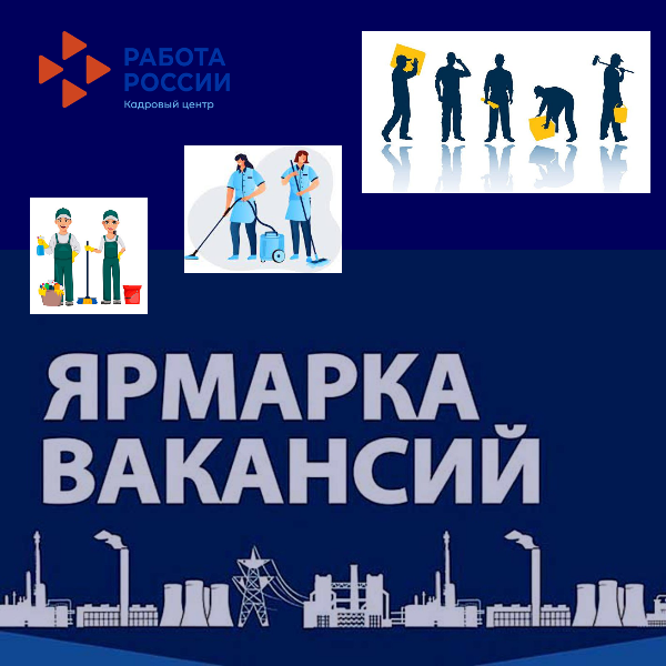 ярмарка вакансий