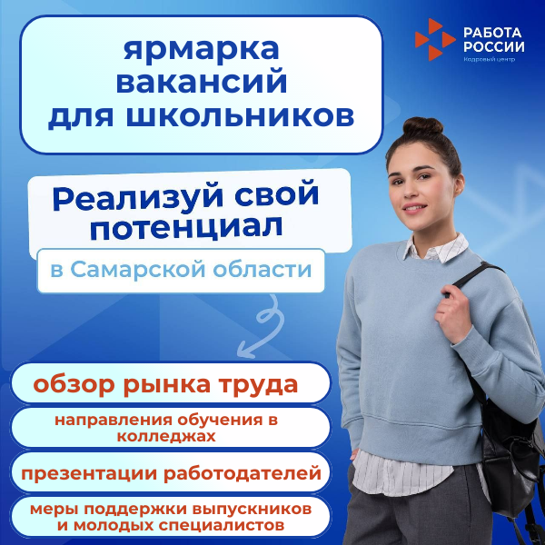 Специализированная ярмарка вакансий для школьников
