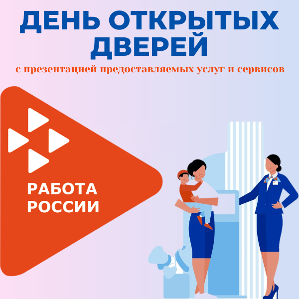 день открытых дверей