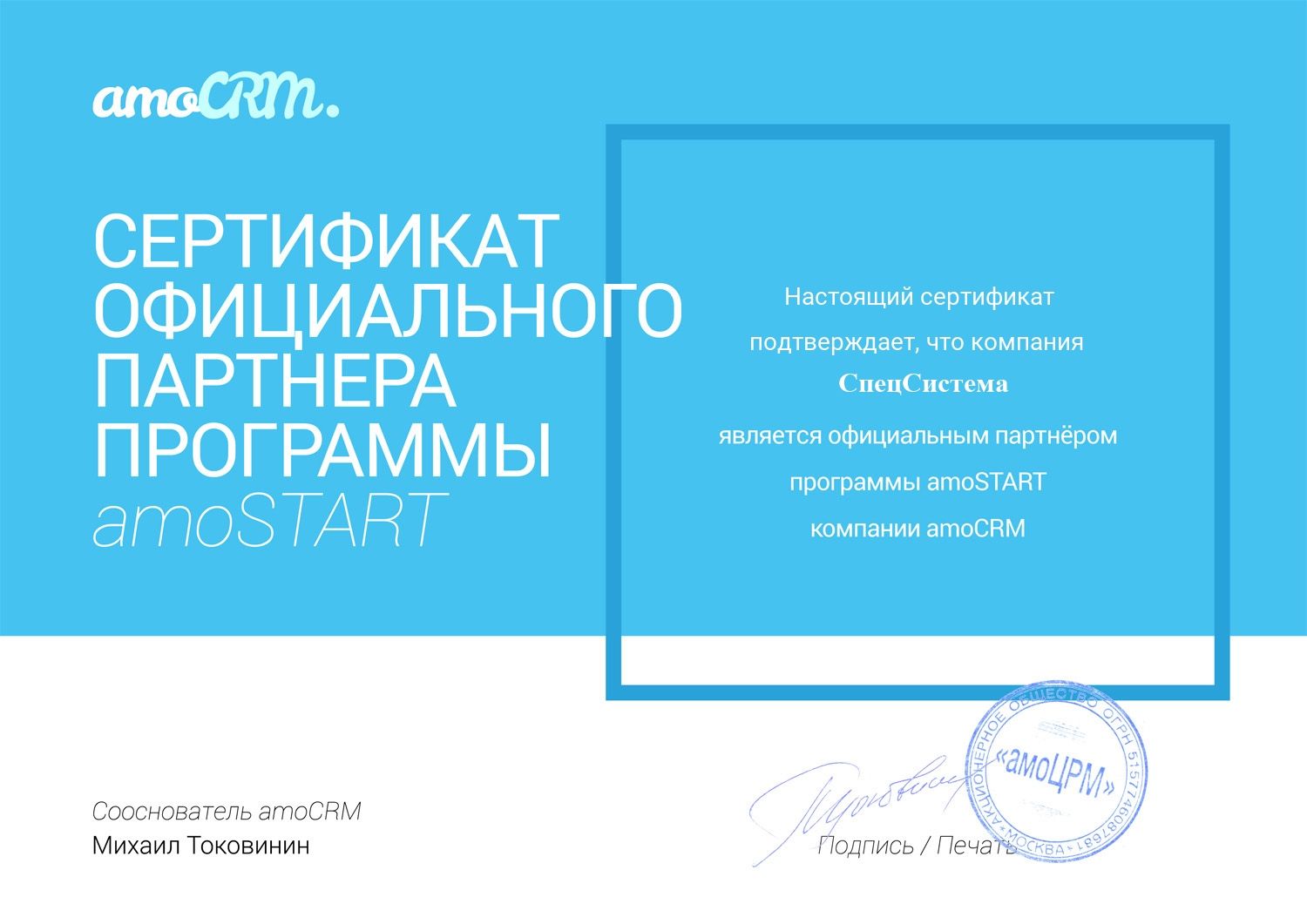 Сертификат партнера Битрикс24