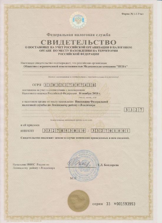 Свидетельство ИНН