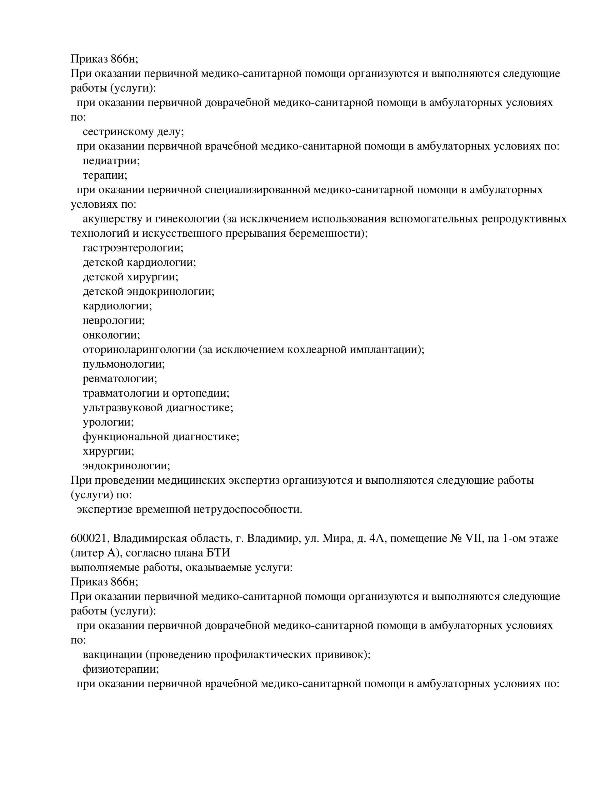 Свидетельство ИНН