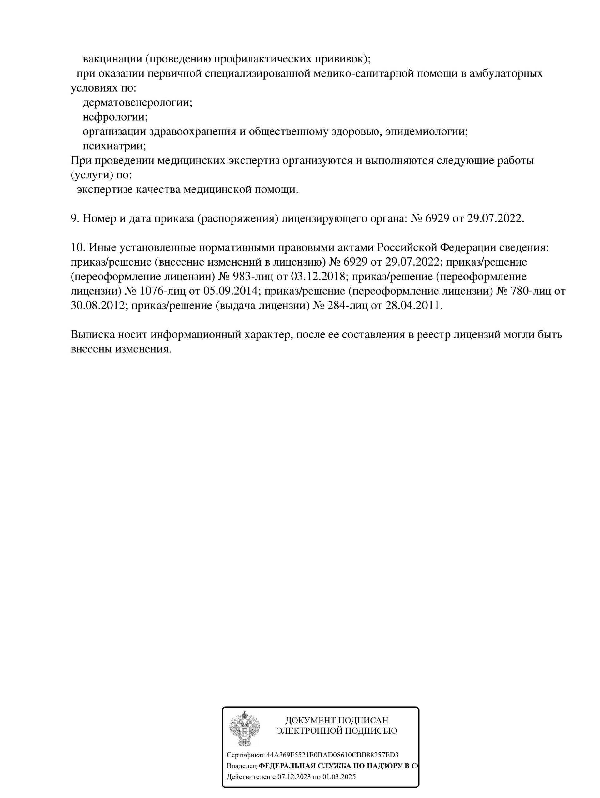 Свидетельство ИНН