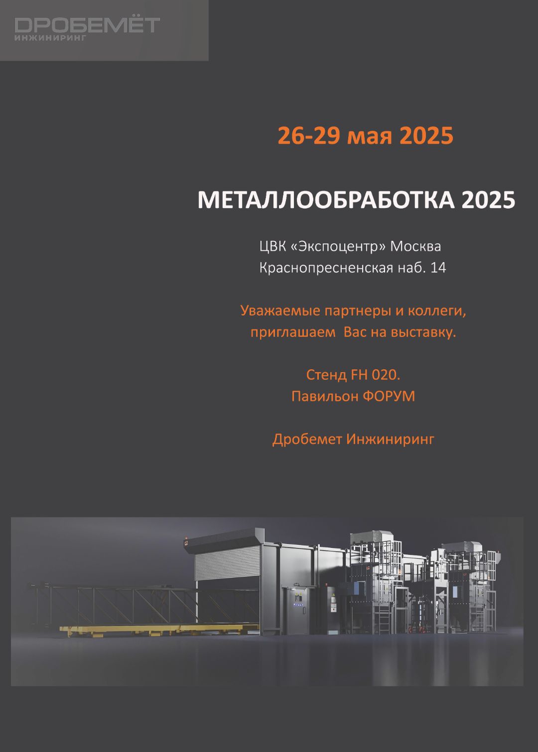 Металлообработка 2025