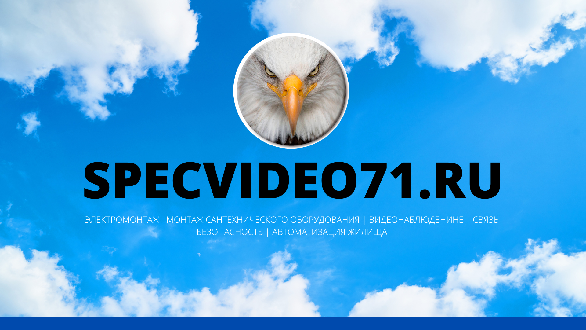 specvideo71.ru - электромонтаж, охранные системы, монтаж сантехнического  оборудования