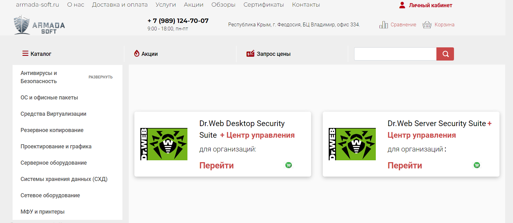 Купить лицензии Доктор Веб (Dr.Web) от официального поставщика АРМАДАСОФТ