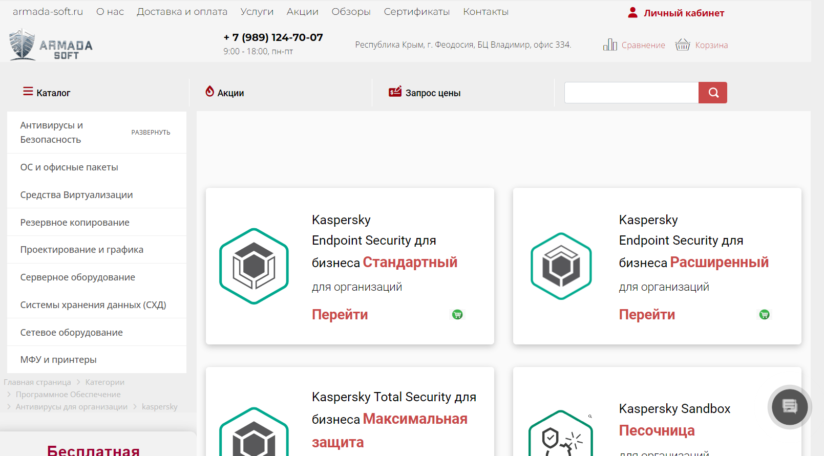 Купить лицензию Kaspersky security для бизнеса от надёжного партнёра!