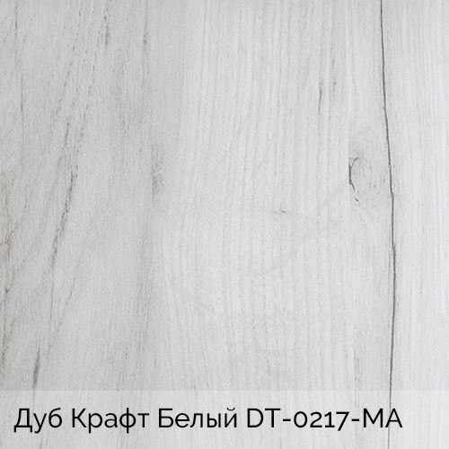 Дуб Крафт Белый DT-0217-МА