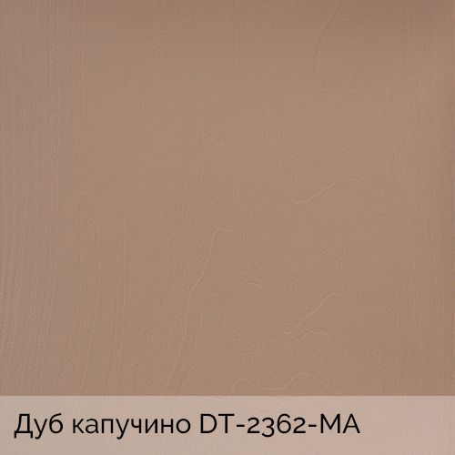 Дуб капучино	DT-2362-МА