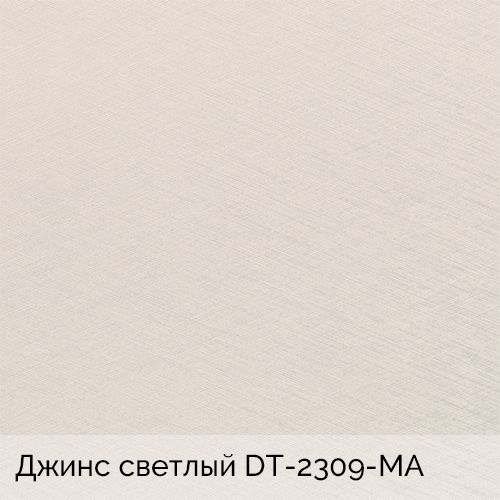 Джинс светлый	DT-2309-MA