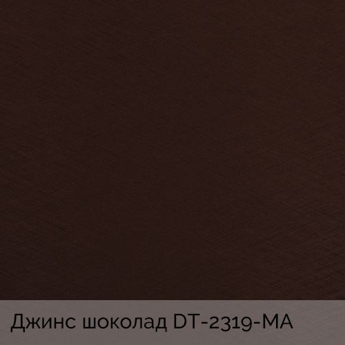 Джинс шоколад	DT-2319-MA