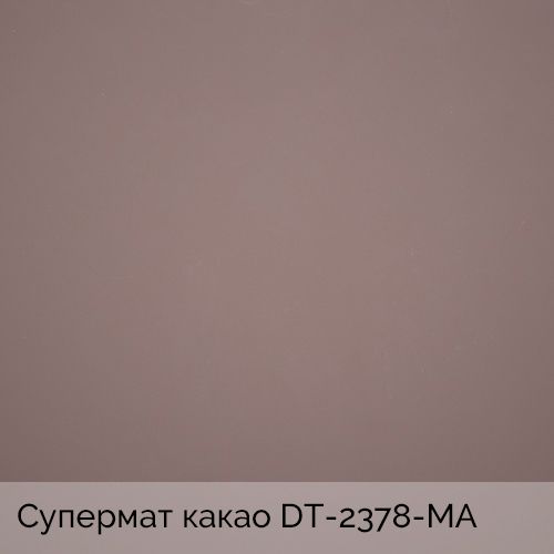 Супермат какао	DT-2378-MA