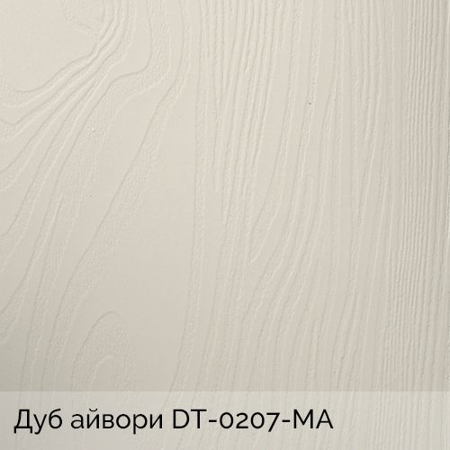 Дуб айвори DT-0207-МА