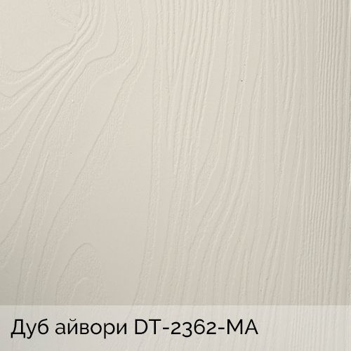 Дуб айвори 	DT-2362-МА