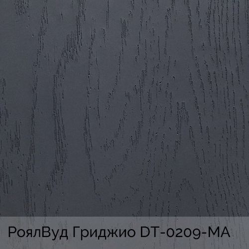 РоялВуд Гриджио DT-0209-MA