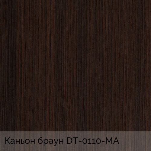 Каньон браун	DT-0110-МА