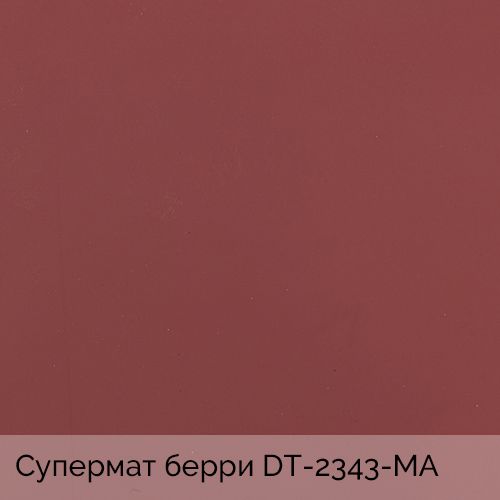 Супермат берри	DT-2343-MA