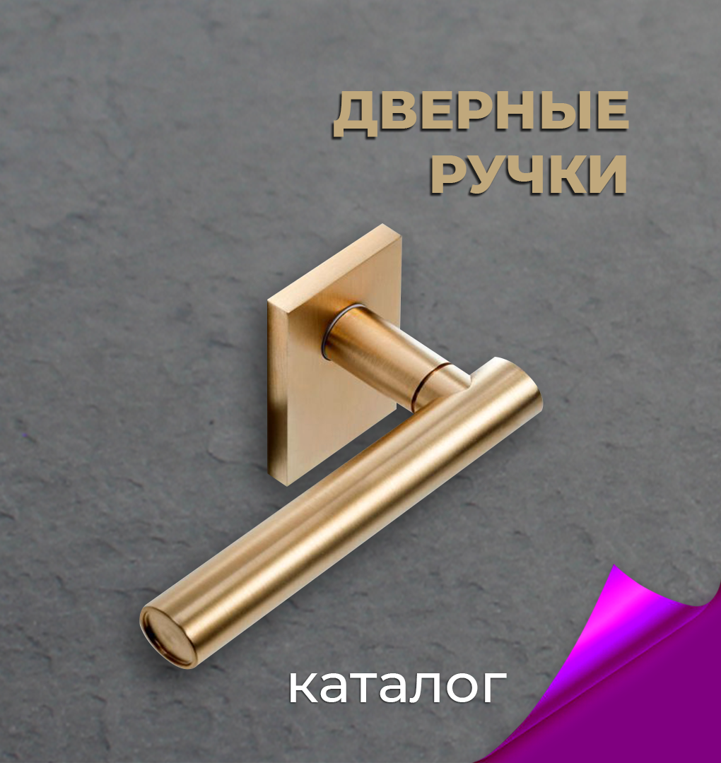 BRASS – мебельная фурнитура высшего качества