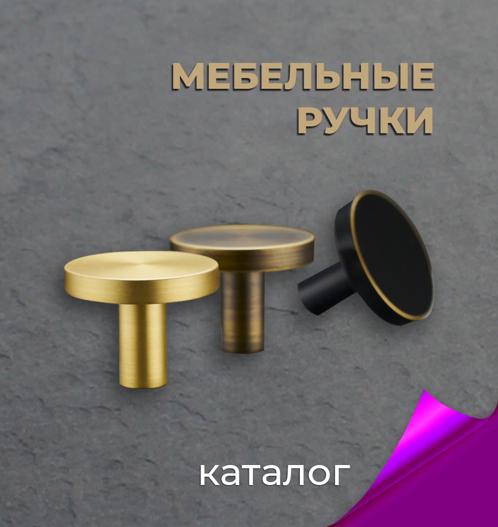 BRASS – мебельная фурнитура высшего качества