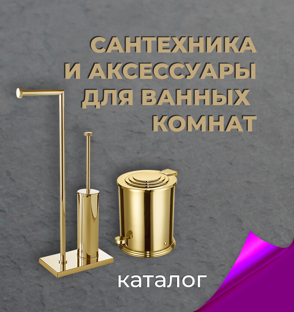 BRASS – мебельная фурнитура высшего качества