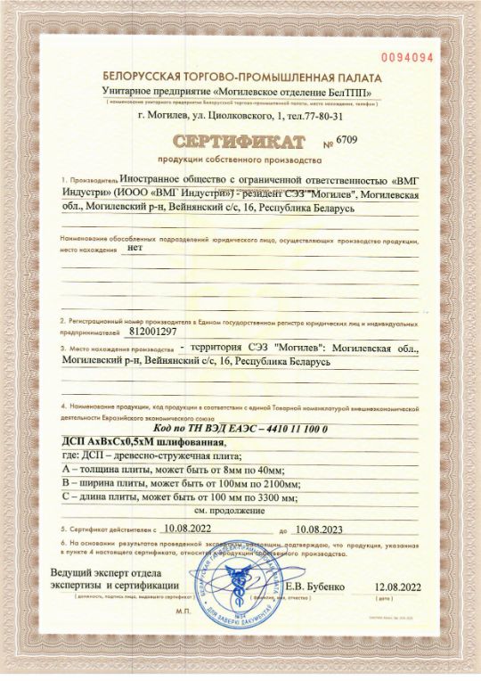 Сертификат ДСП