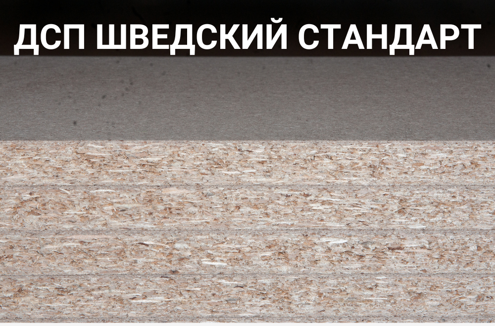 ДСП оптом, Шлифованная ДСП оптом купить от производителя