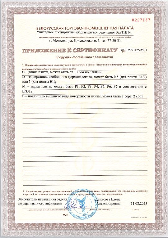 Сертификат 26 стр.3