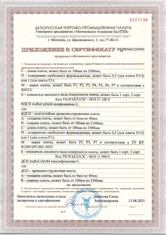 Сертификат 26 стр.2