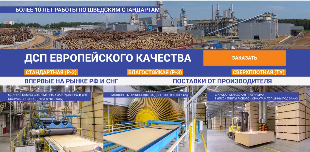 ДСП оптом, Шлифованная ДСП оптом купить от производителя