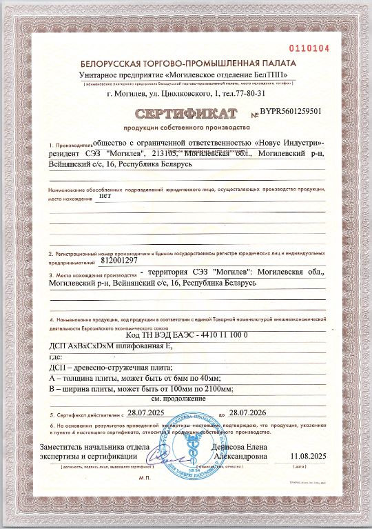 Сертификат 26 стр.1