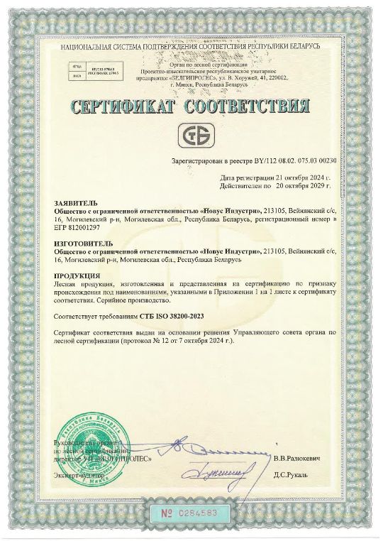 Сертификат соответствия 2 стр. 1