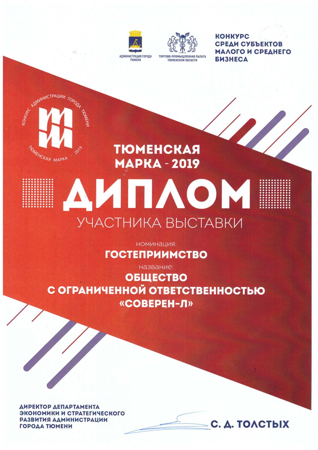 соверен тур диплом тюменская марка