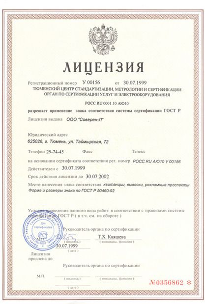 соверен тур лицензия
