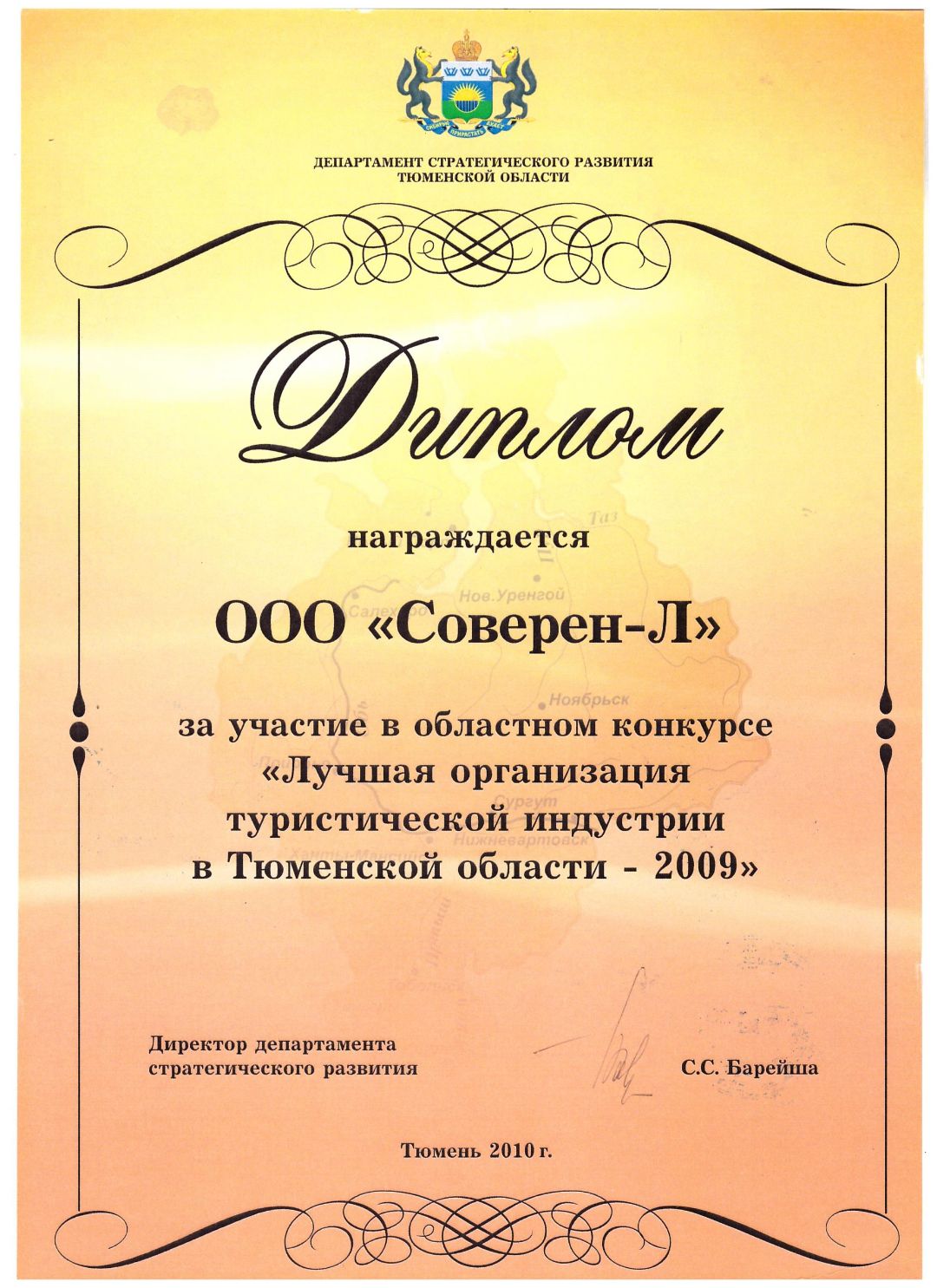 соверен тур диплом