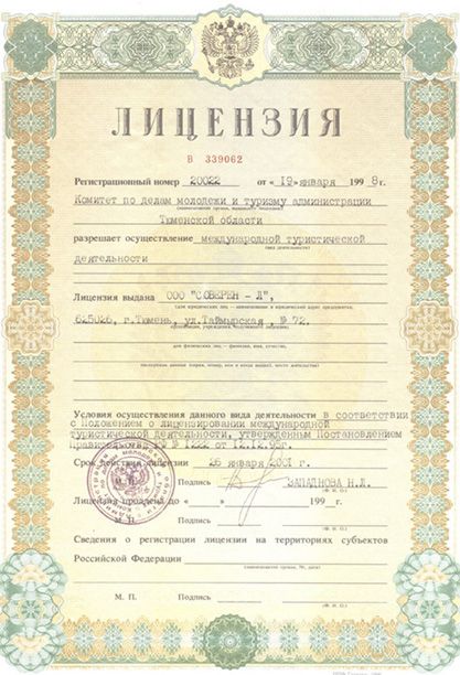 соверен тур лицензия