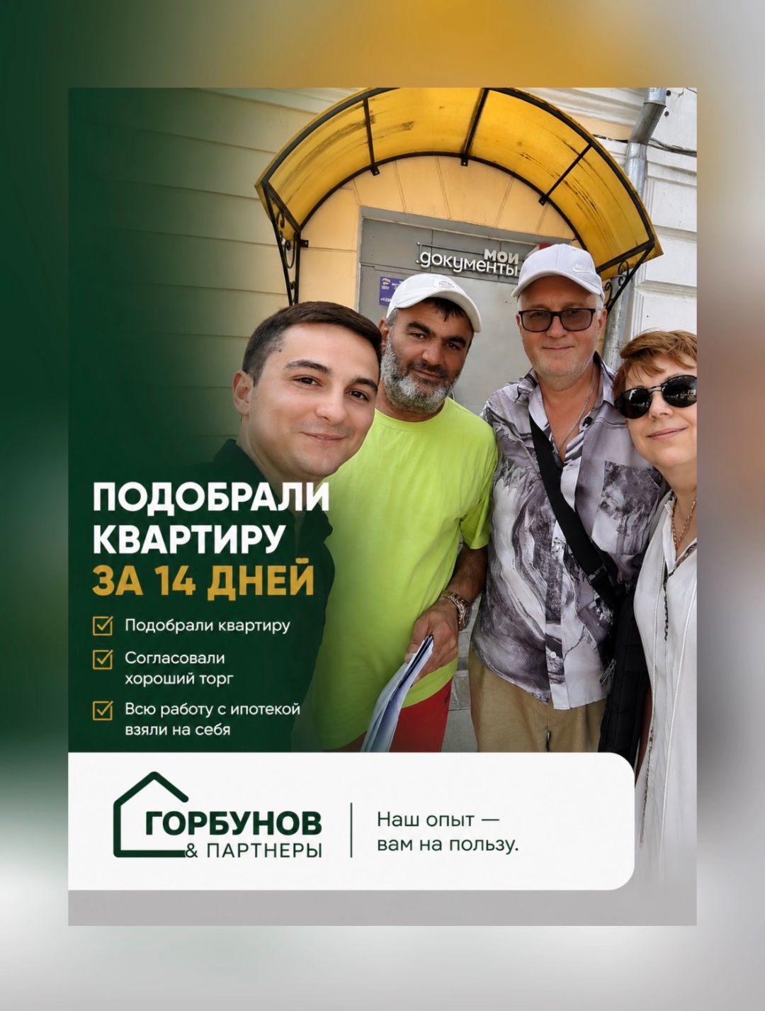 Подобрали квартиру в Балаково за 14 дней