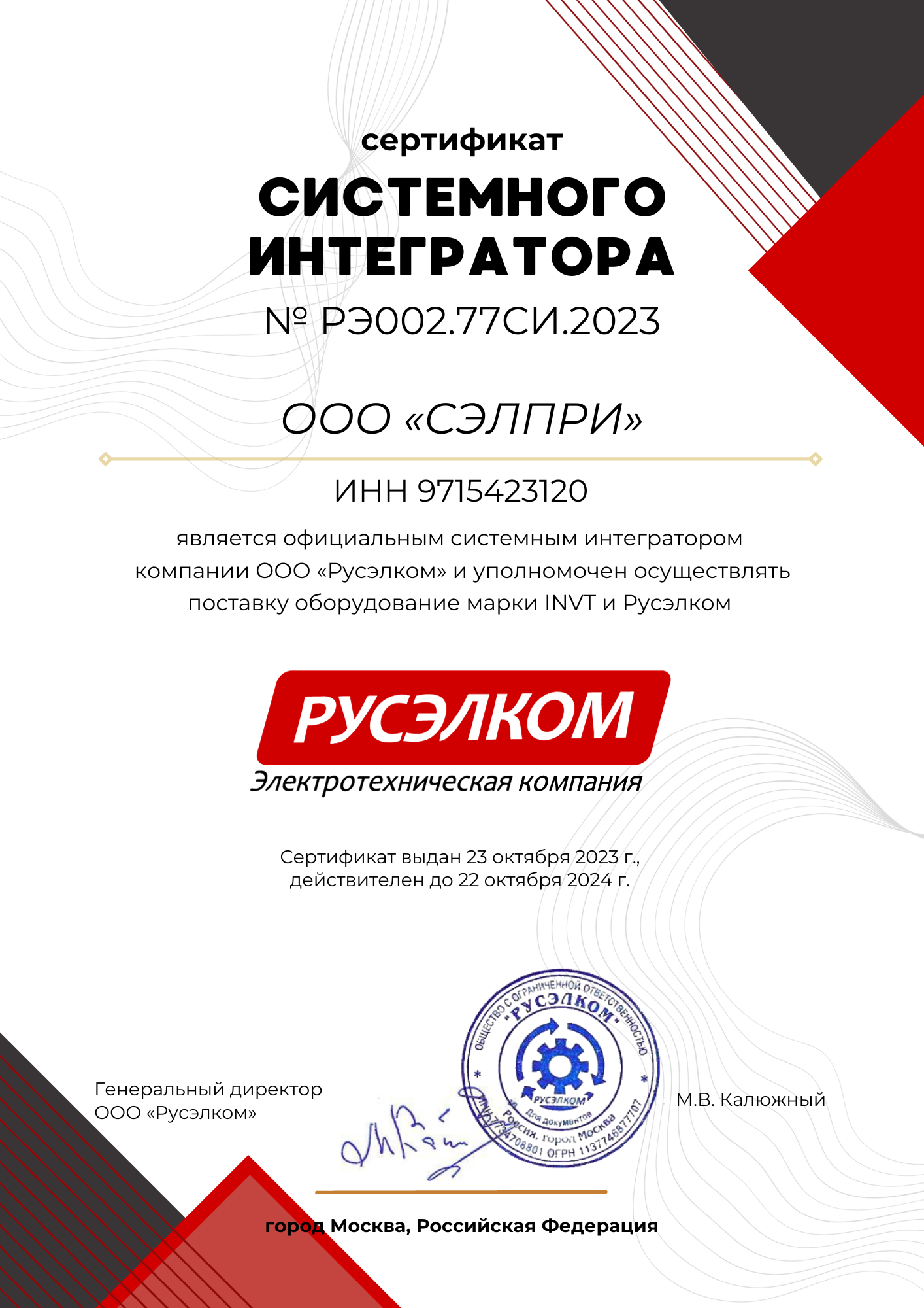 сертификат электрика. сертификат системного администратора. эксперт системс. сертификат ит. системные сертификаты.