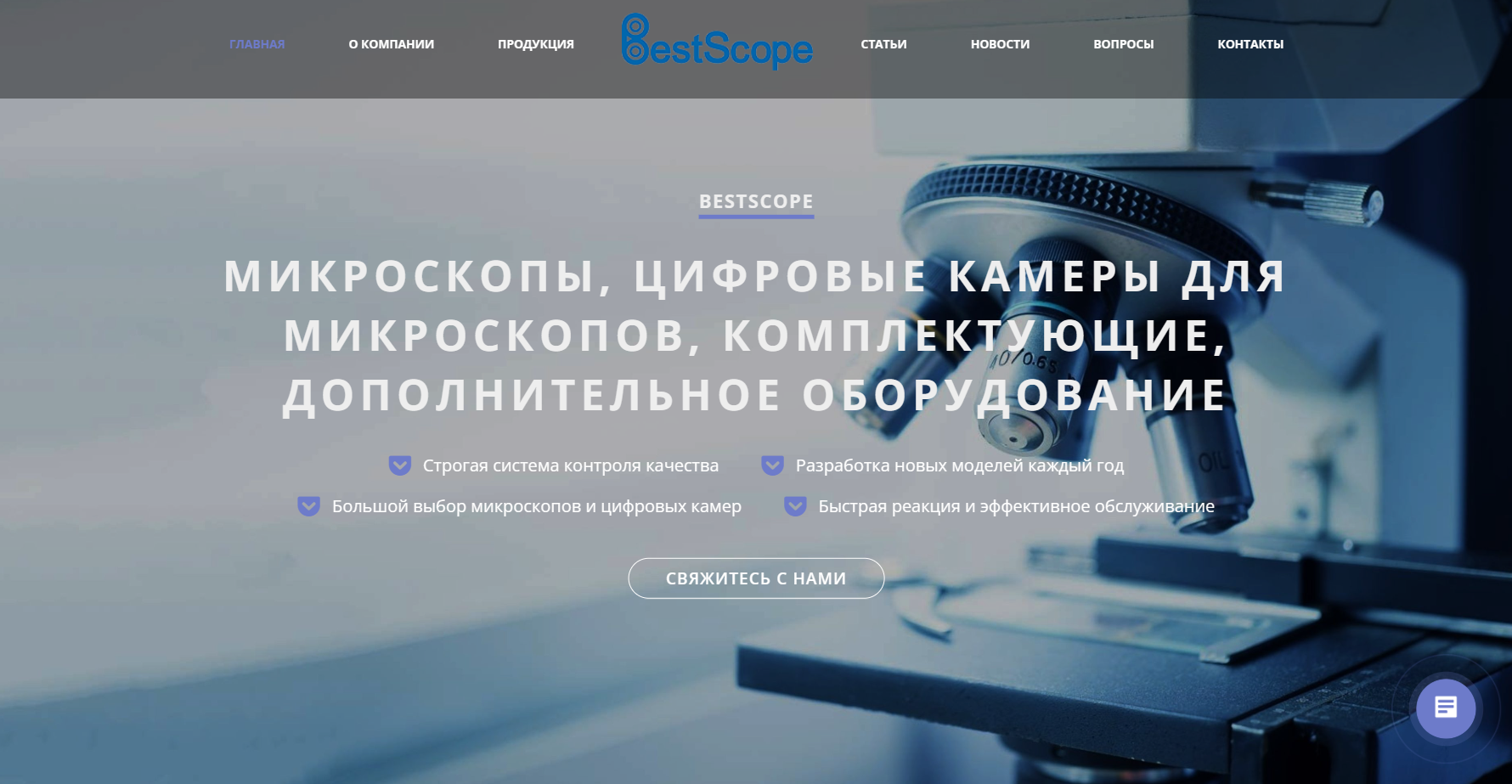 Главная сайта BestScope