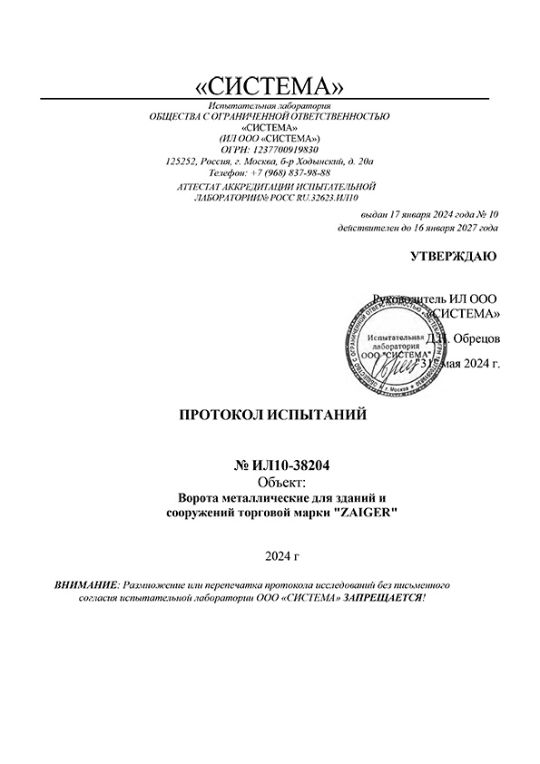 ПРОТОКОЛ ИСПЫТАНИЙ № ИЛ10-38204