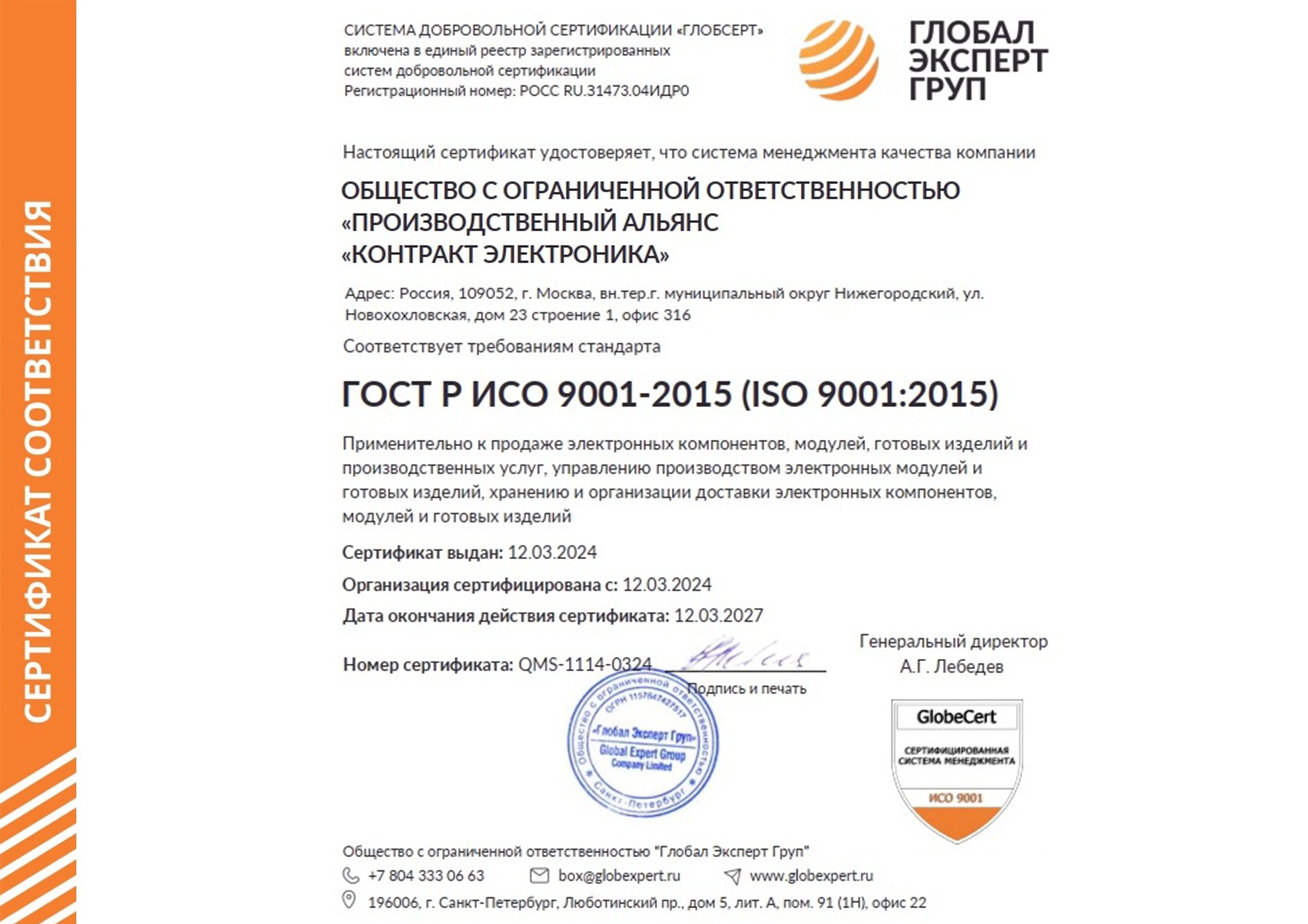ГОСТ Р ИСО 9001-2015 (ISO 9001:2015)