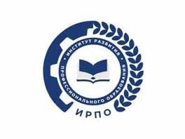 Институт развития профессионального образования