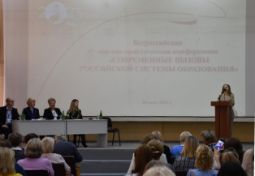 ВНПК «Современные вызовы Российской системы образования»