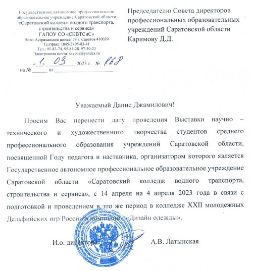 Письмо о переносе Выставки научно-технического и художественного творчества