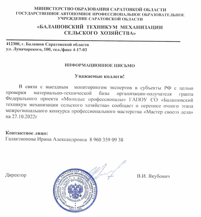 Перенос очного этапа конкурса профессионального мастерства "Мастер своего дела"