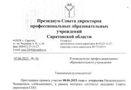 Письмо-приглашение