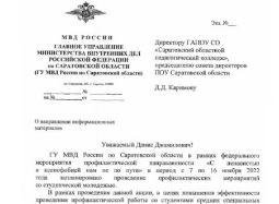 Письмо ГУ МВД России по СО